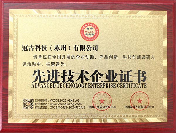 台州先进技术企业证书
